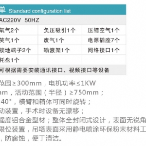 ICU電動(dòng)單懸臂麻醉吊塔